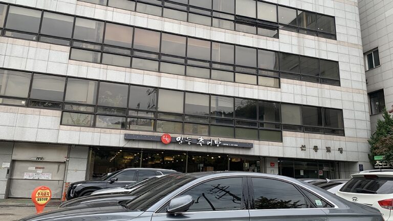 [서울] 일등추어탕 선릉본점