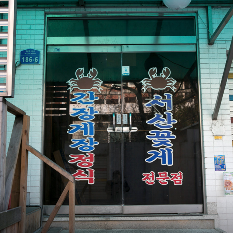 [서울] 진미식당