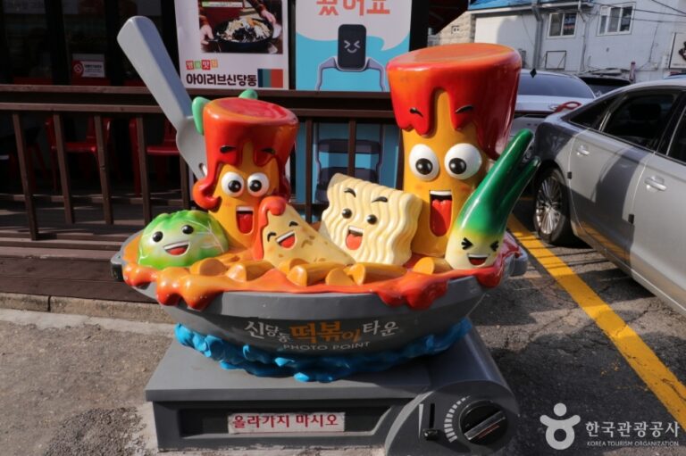 [서울] 아이러브신당동떡볶이