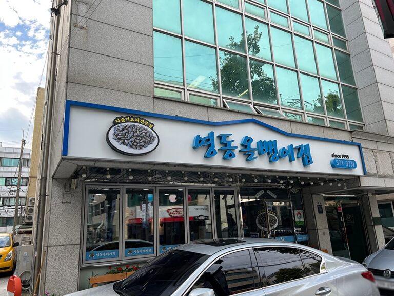 [서울] 영동올뱅이집