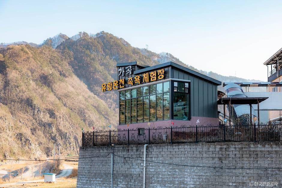 삼척_가곡유황족욕체험장 (5)
