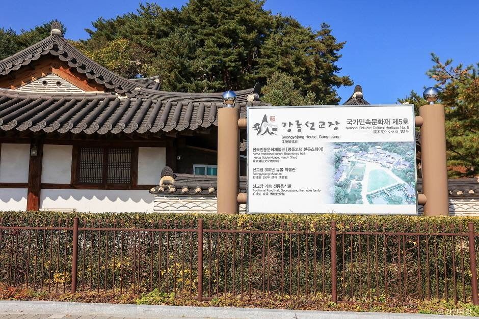 강릉_강릉 선교장 (2)