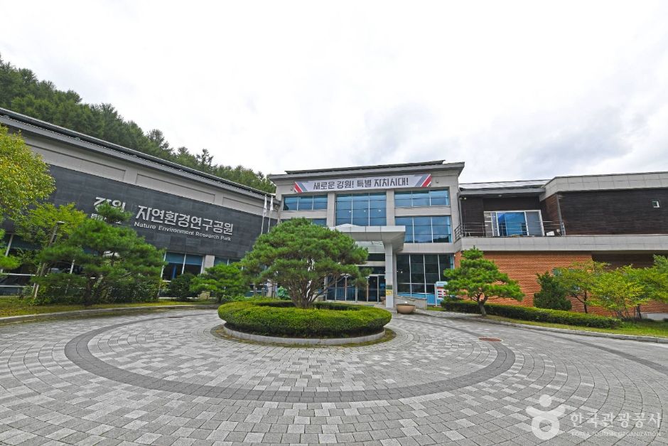 강원특별자치도 자연환경연구공원