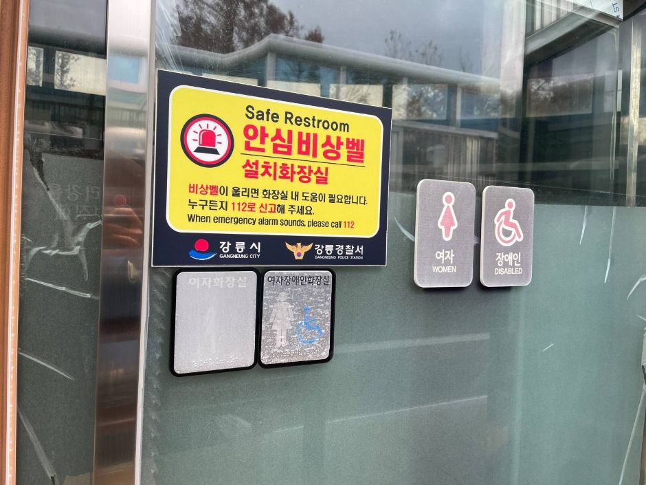 경포호수광장_주차장 기준 북편 화장실 점자 표지판