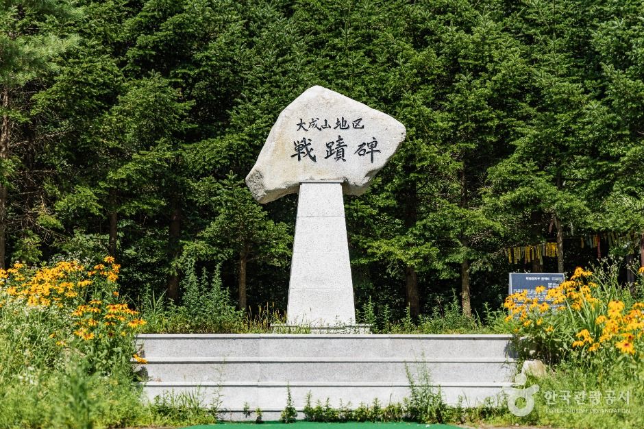 대성산지구 전적비