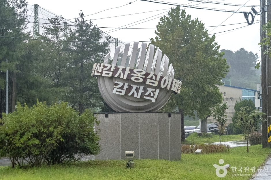 병산 옹심이마을