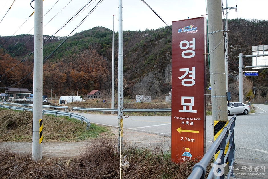 영경묘 (2)