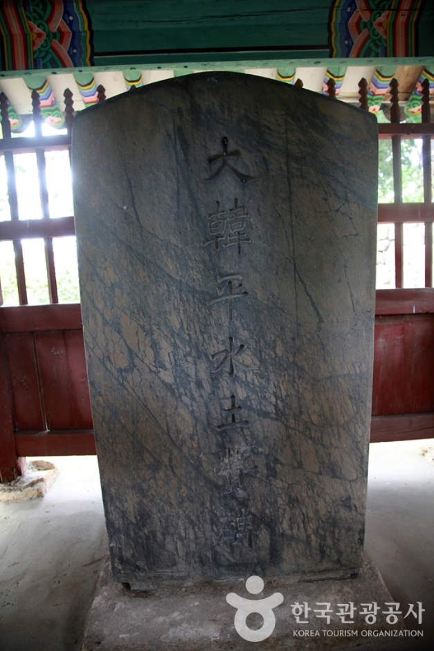 삼척 척주동해비 및 평수토찬비 (11)