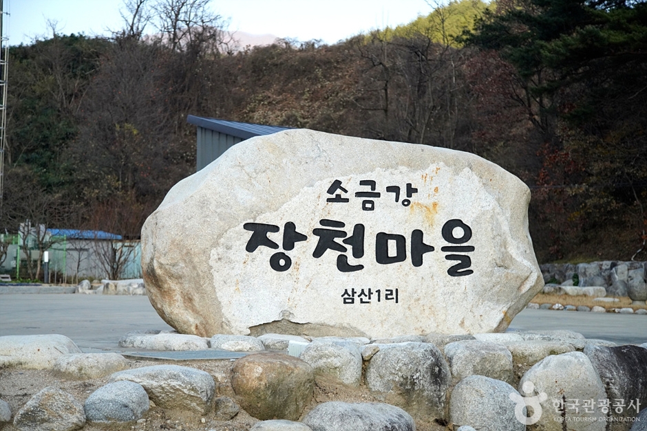 소금강장천마을 (2)