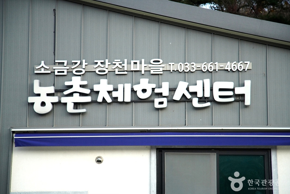 소금강장천마을 (4)