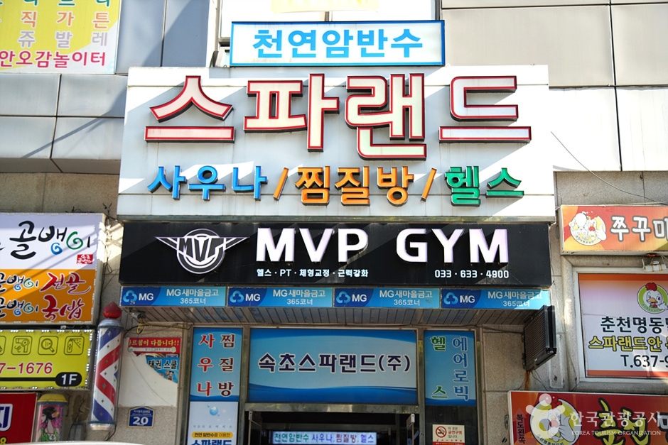 속초스파랜드 (3)