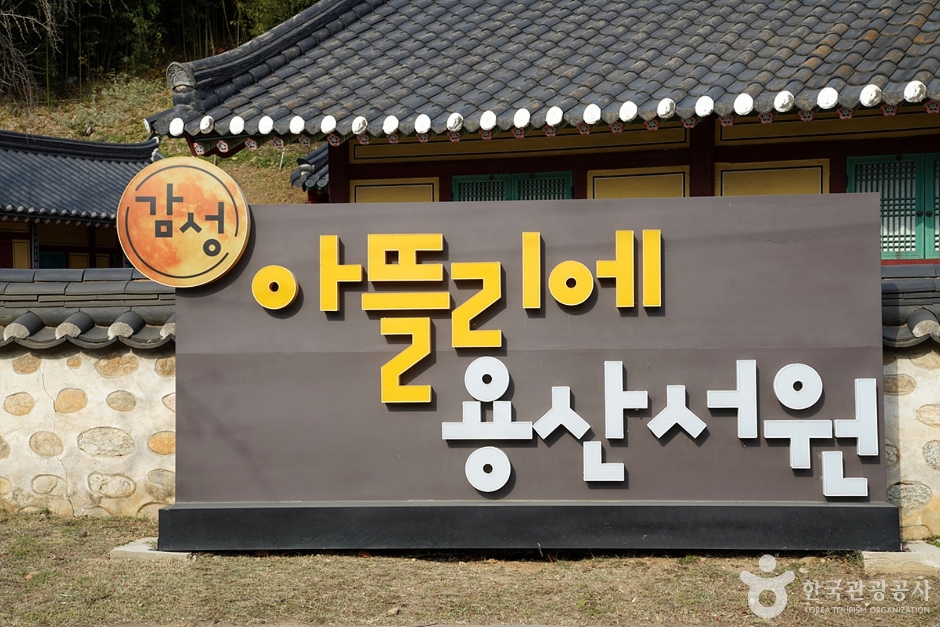 용산서원(동해) (1)