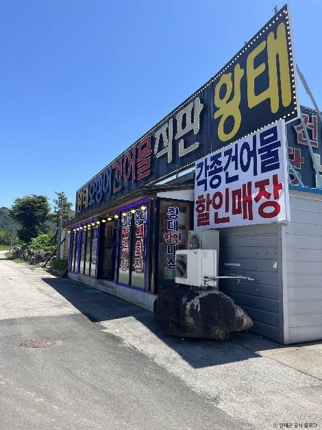 인제_인제 황태마을 (4)