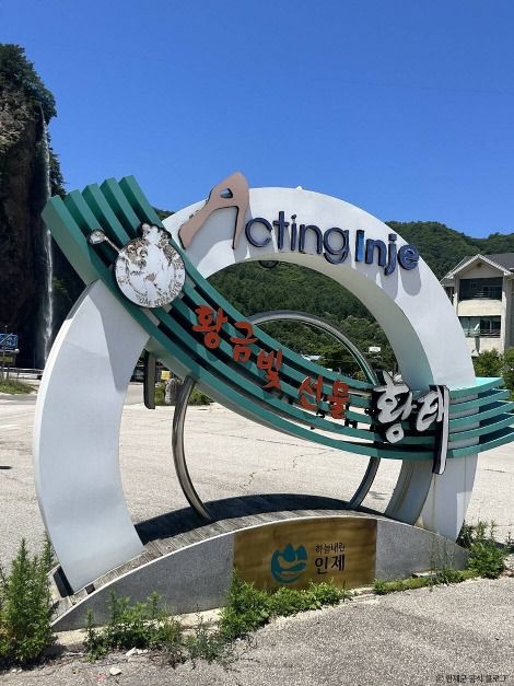 인제_인제 황태마을 (1)