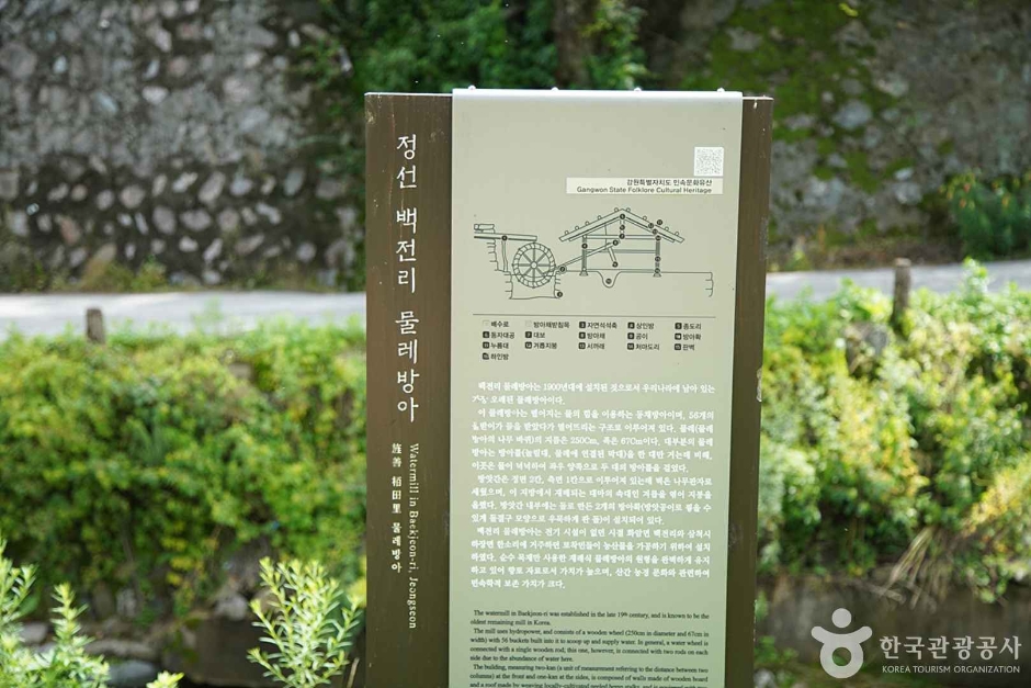 정선백전리물레방아 (15)