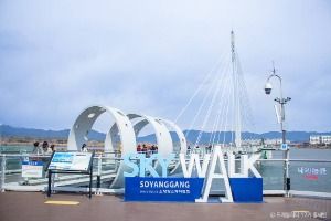 소양강스카이워크