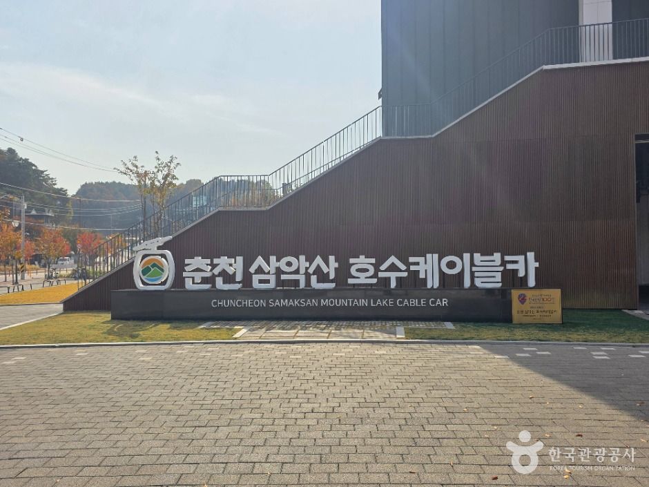 춘천 삼악산 케이블카 (2)