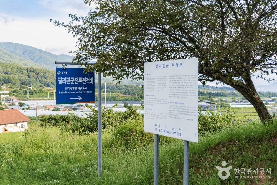 양구_필리핀군 전투전적비 (4)