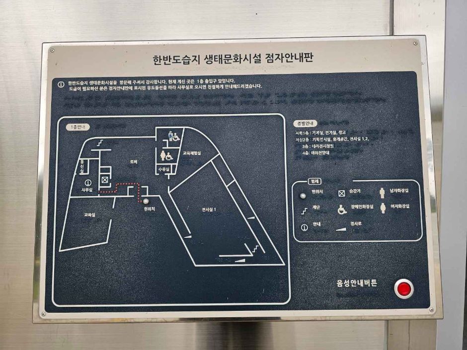 한반도습지생태문화관_점자안내문