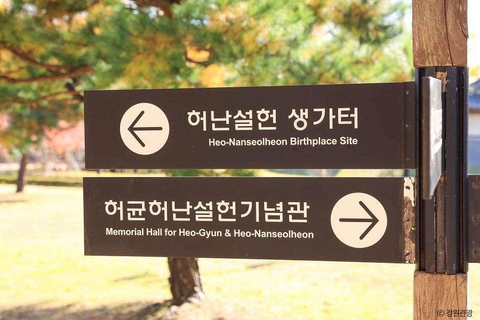 강릉_허난설헌 생가터 (3)