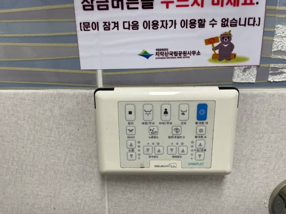 황장목숲길_장애인화장실 내부상세5