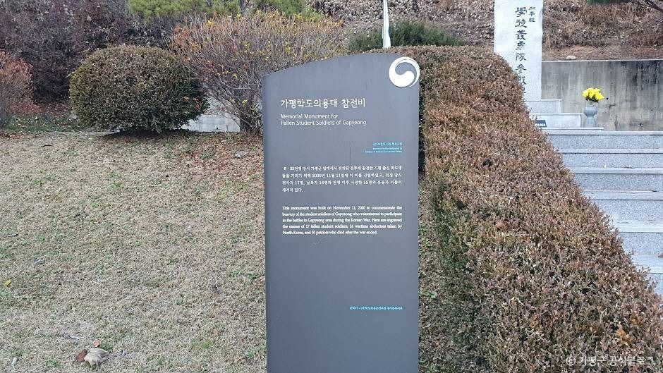 가평_가평학도의용대 참전비 (3)