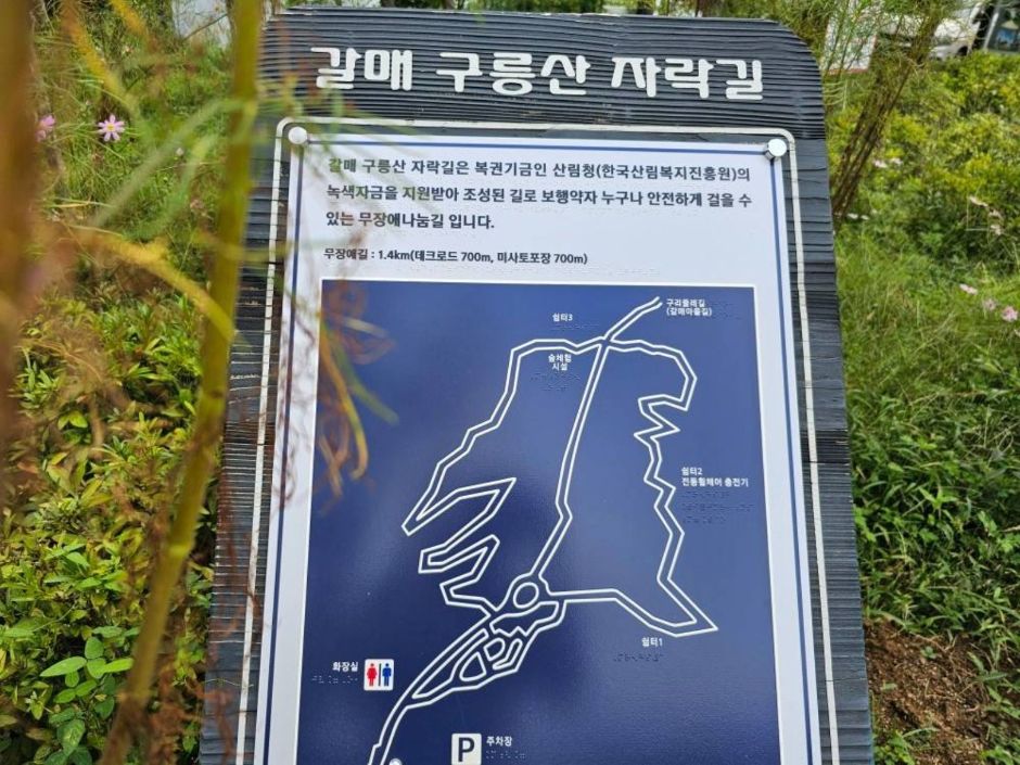 갈매구릉산자락길_ 안내문