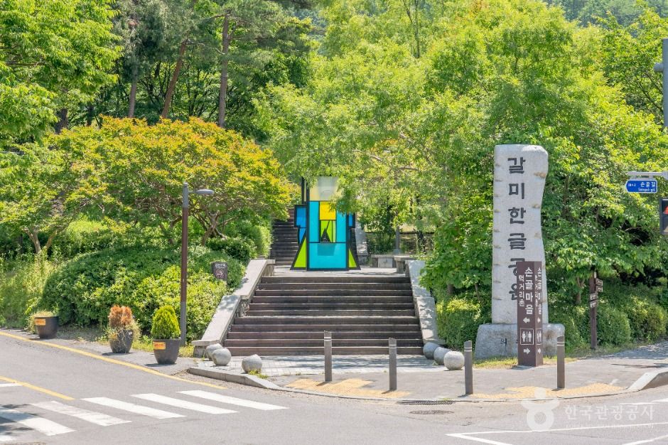 갈미한글공원