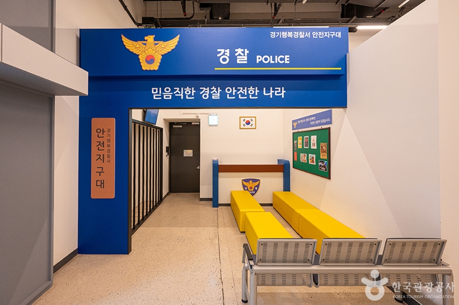 경기도국민안전체험관