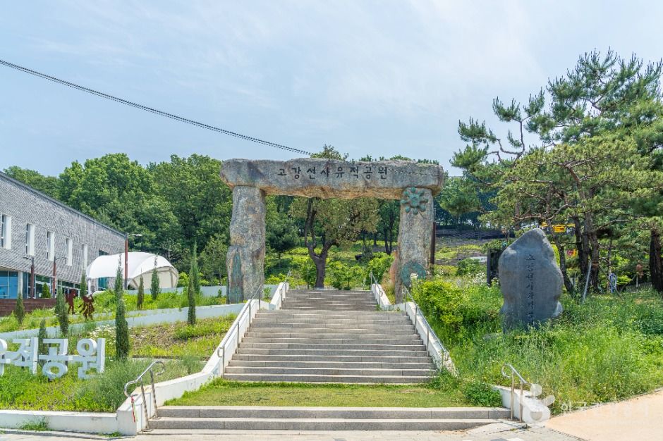 고강선사유적공원