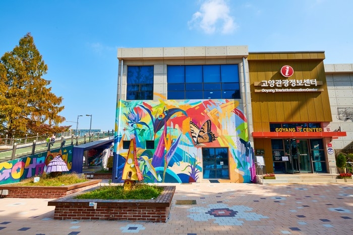 고양관광정보센터