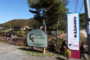 교동 장독대마을