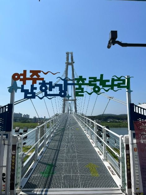 여주_남한강출렁다리 (4)