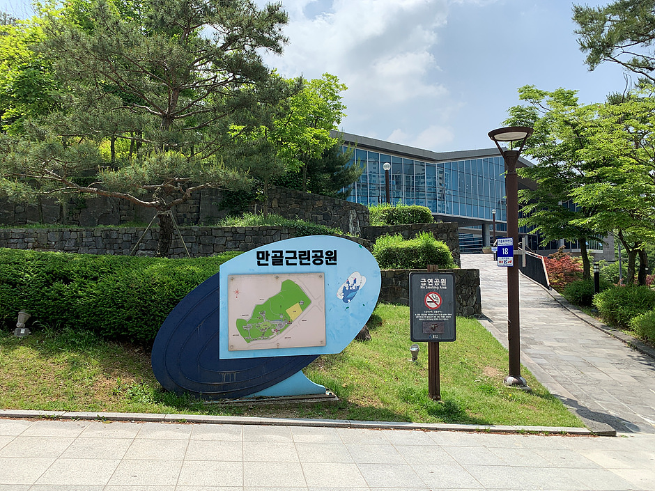 만골근린공원