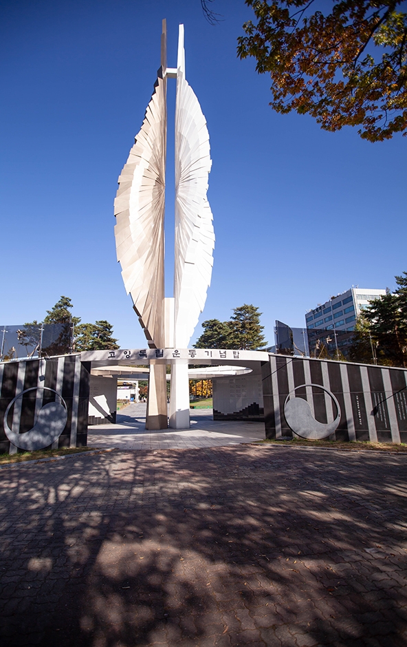 경기도_고양시_일산문화공원_조형물