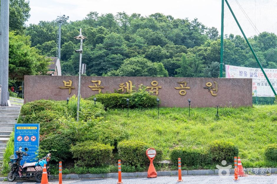 의왕_부곡체육공원 (1)