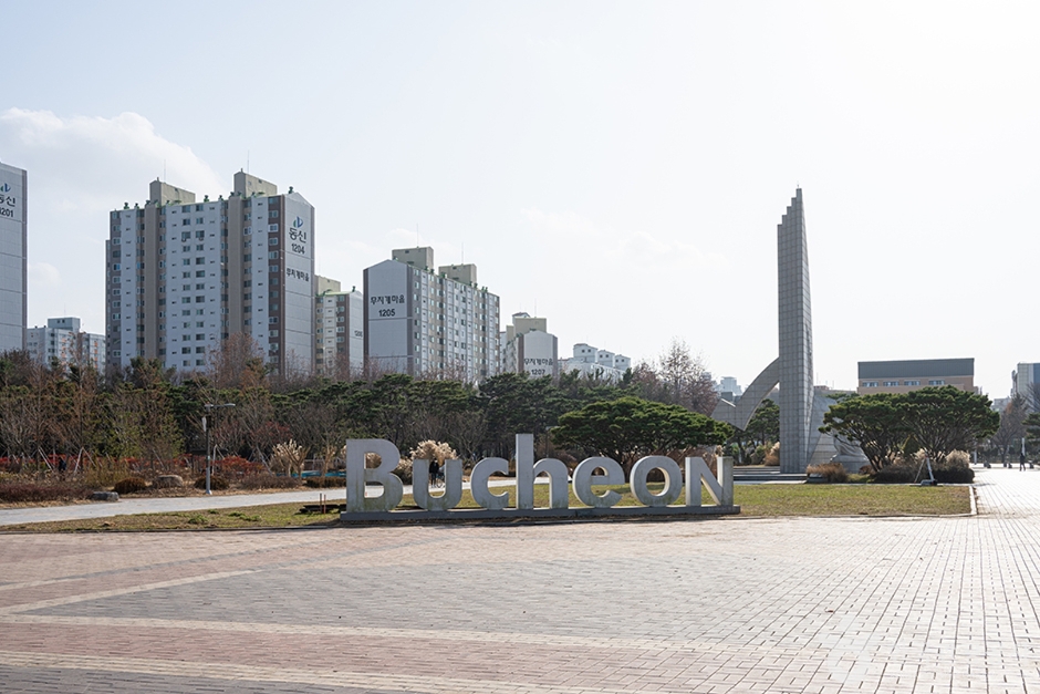 부천 중앙공원 (1)