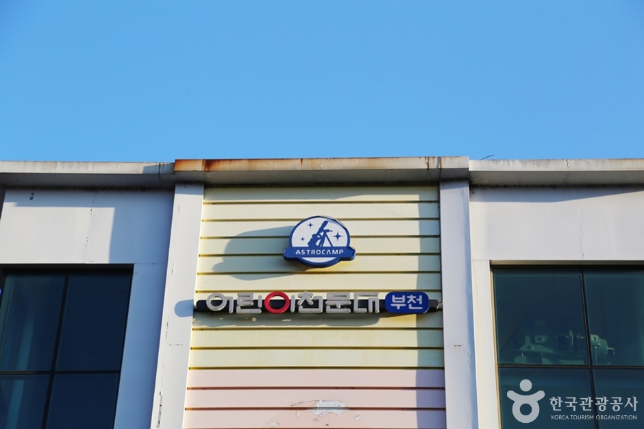 부천어린이천문대