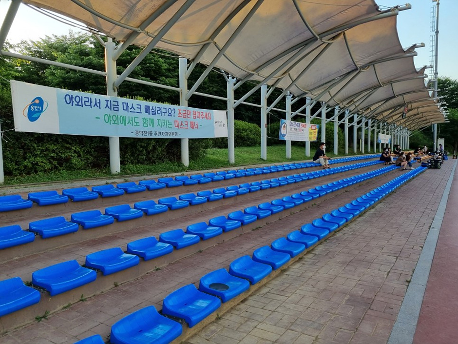 수지체육공원_관람석