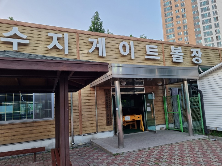 수지체육공원_게이트볼장