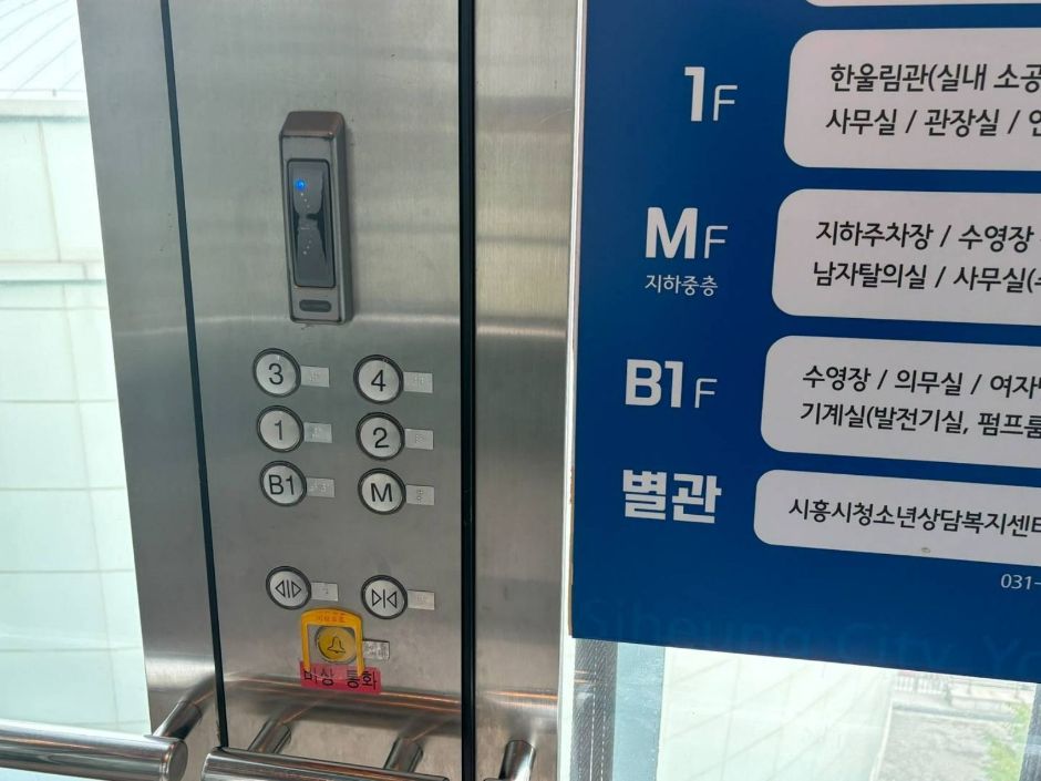 시흥시청소련수련관_ 입구에서 왼쪽에 있는 엘레베이터 버튼