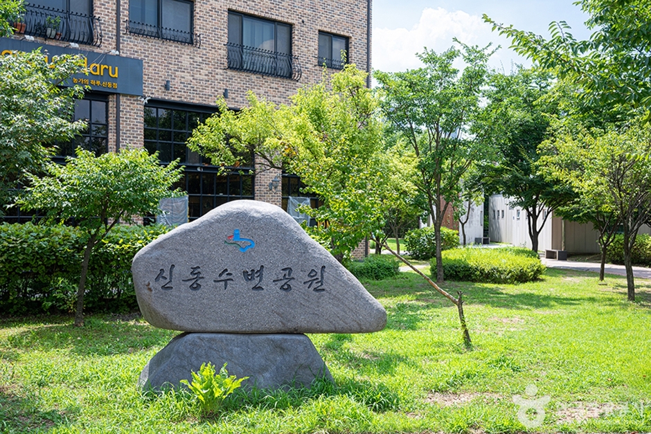 신동수변공원(4)