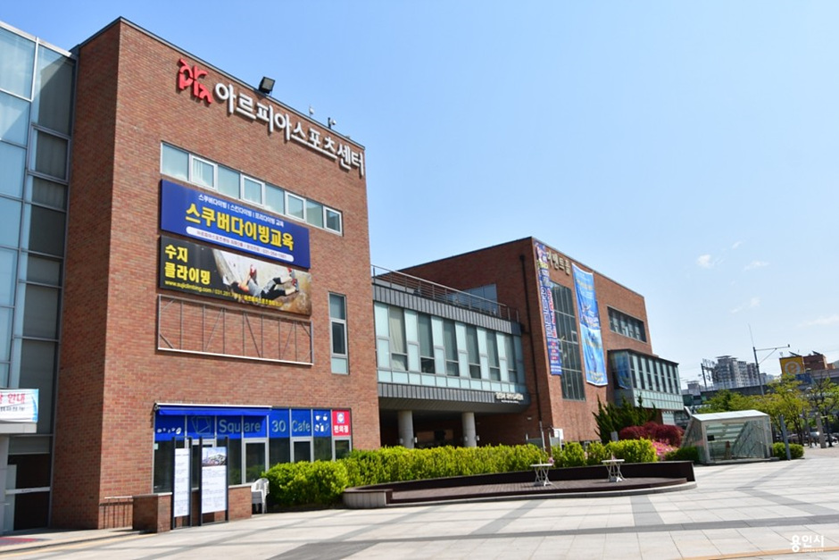 아르피아체육공원_스포츠센터