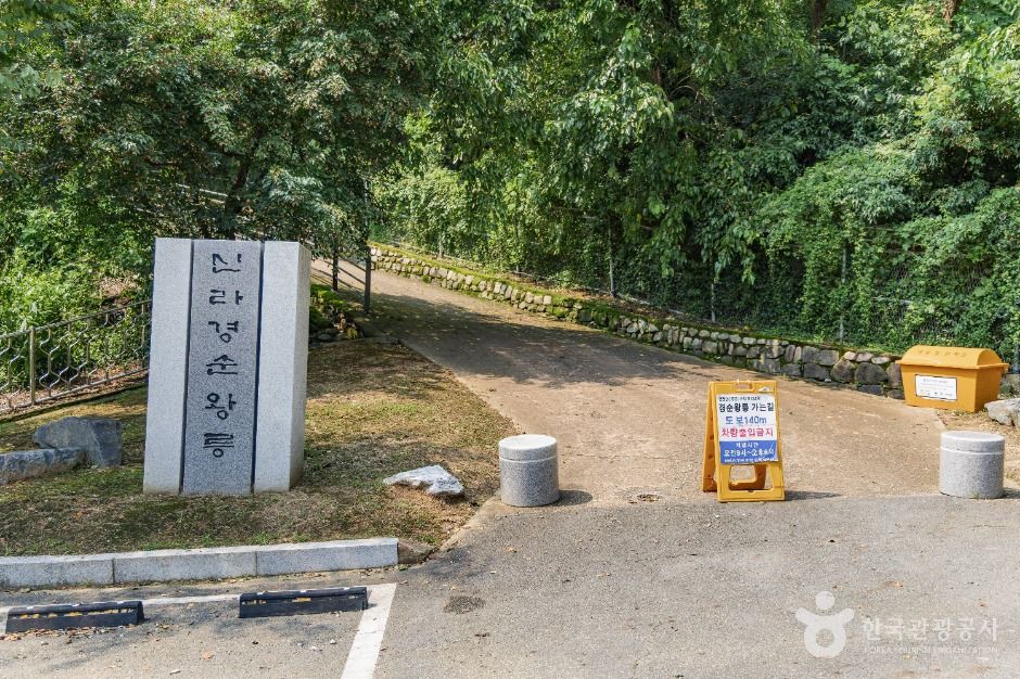 연천_연천 경순왕릉 (5)