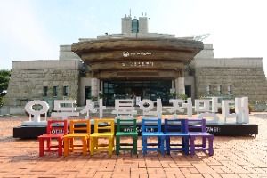 통일동산 관광특구