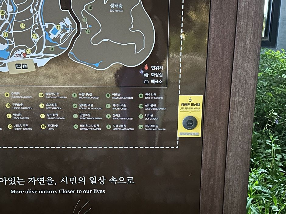영흥수목원_장애인비상벨