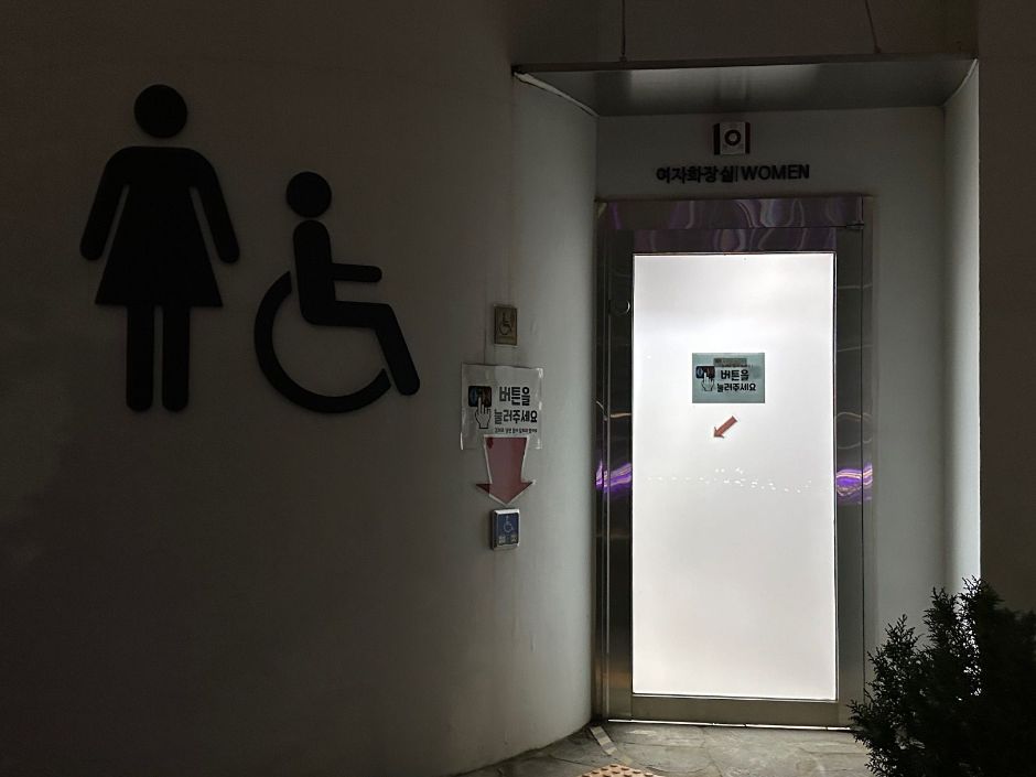 영흥수목원_장애인화장실외부