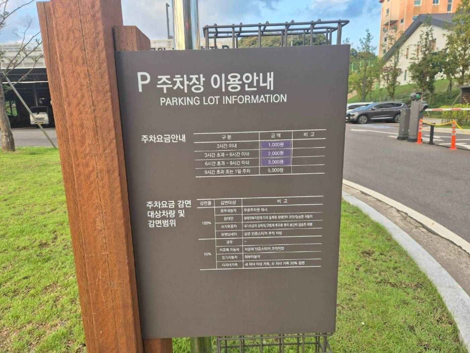 영흥숲공원_주차장이용안내