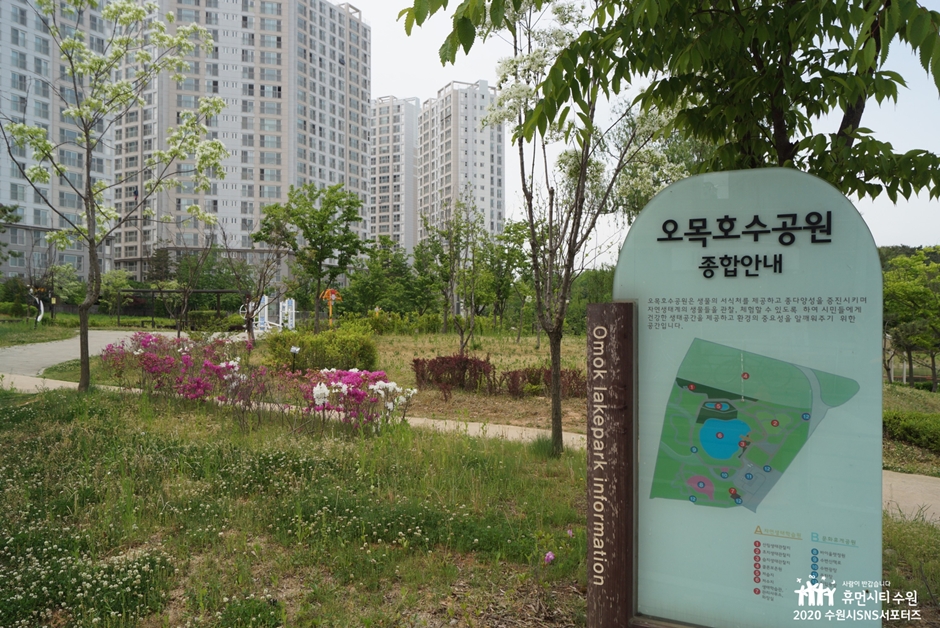 오목호수공원_안내판