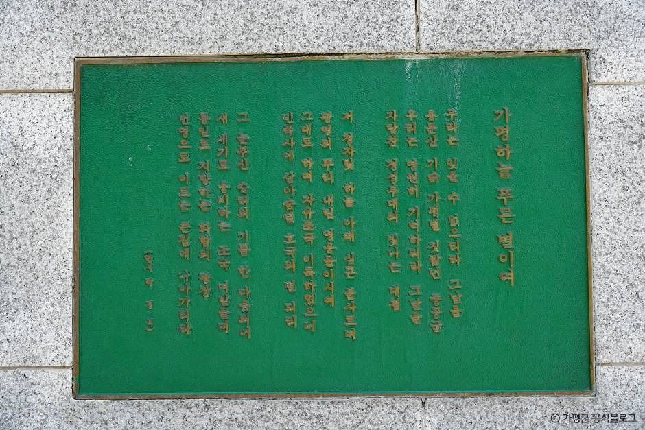 가평_용문산전투 전적비 (10)